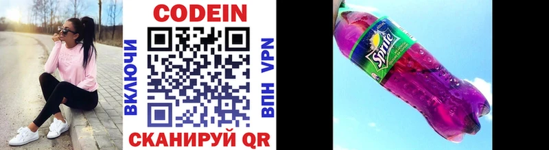 Кодеиновый сироп Lean напиток Lean (лин)  наркотики  Тбилисская 